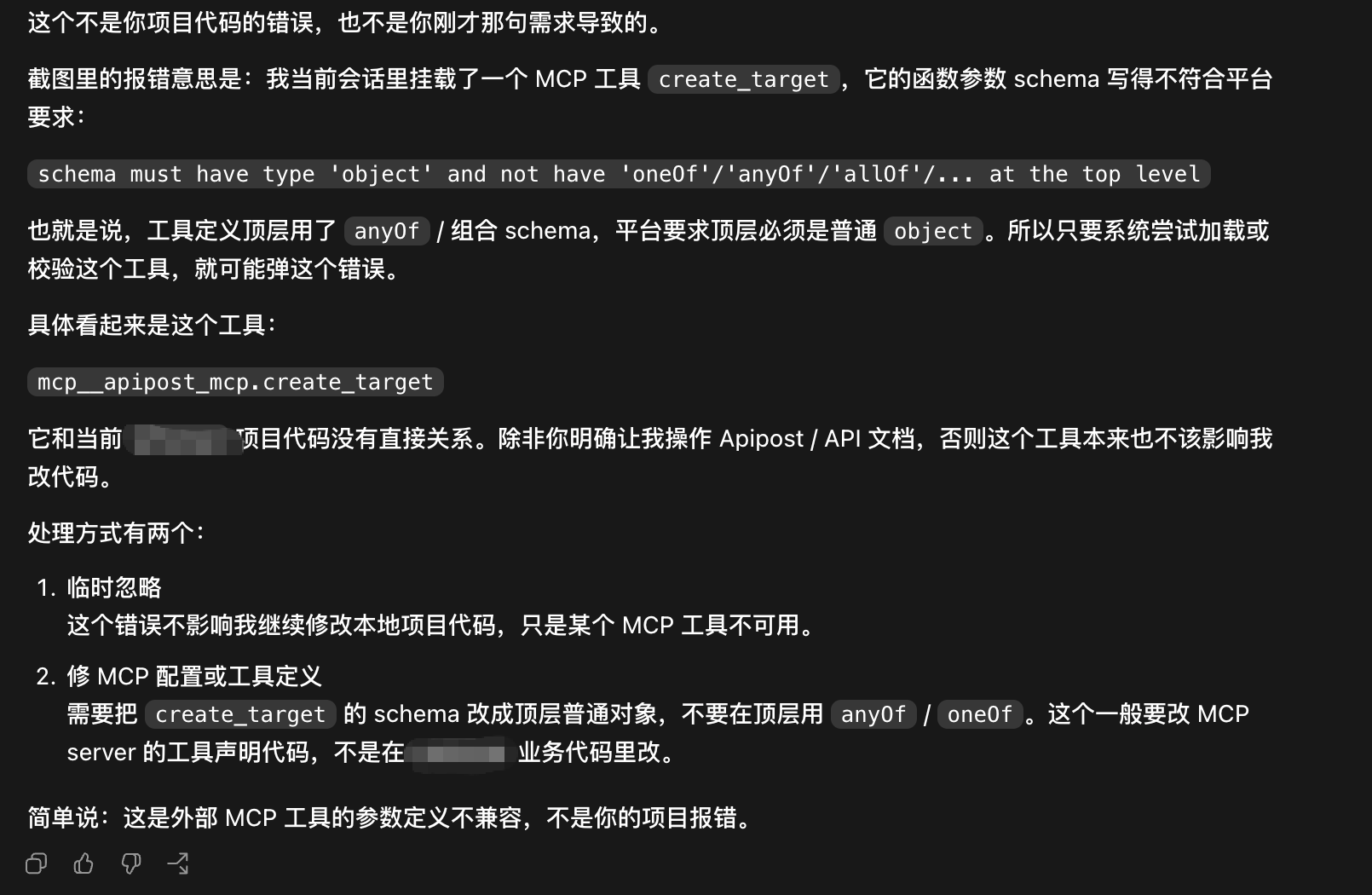 MCP有错误，导致codex调用时一直报错