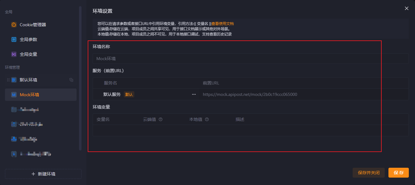 apipost的环境管理的header，能配置吗？