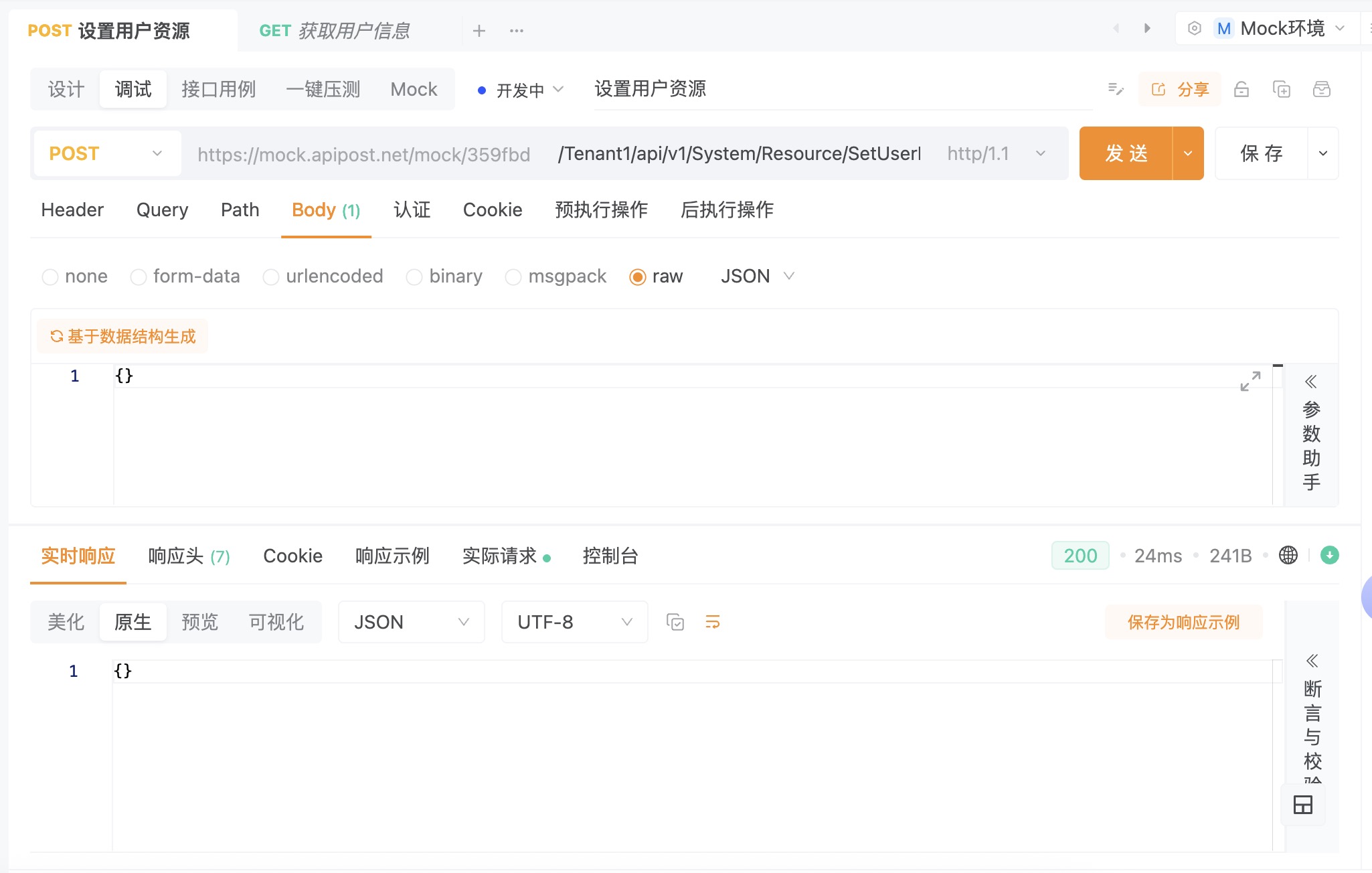 8版本的Mock不能使用了，返回都是是{}