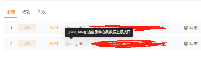 使用了csv文件作为测试数据执行后如何能轮询展示我的case_title，目前都是锁死接口名称无法修改