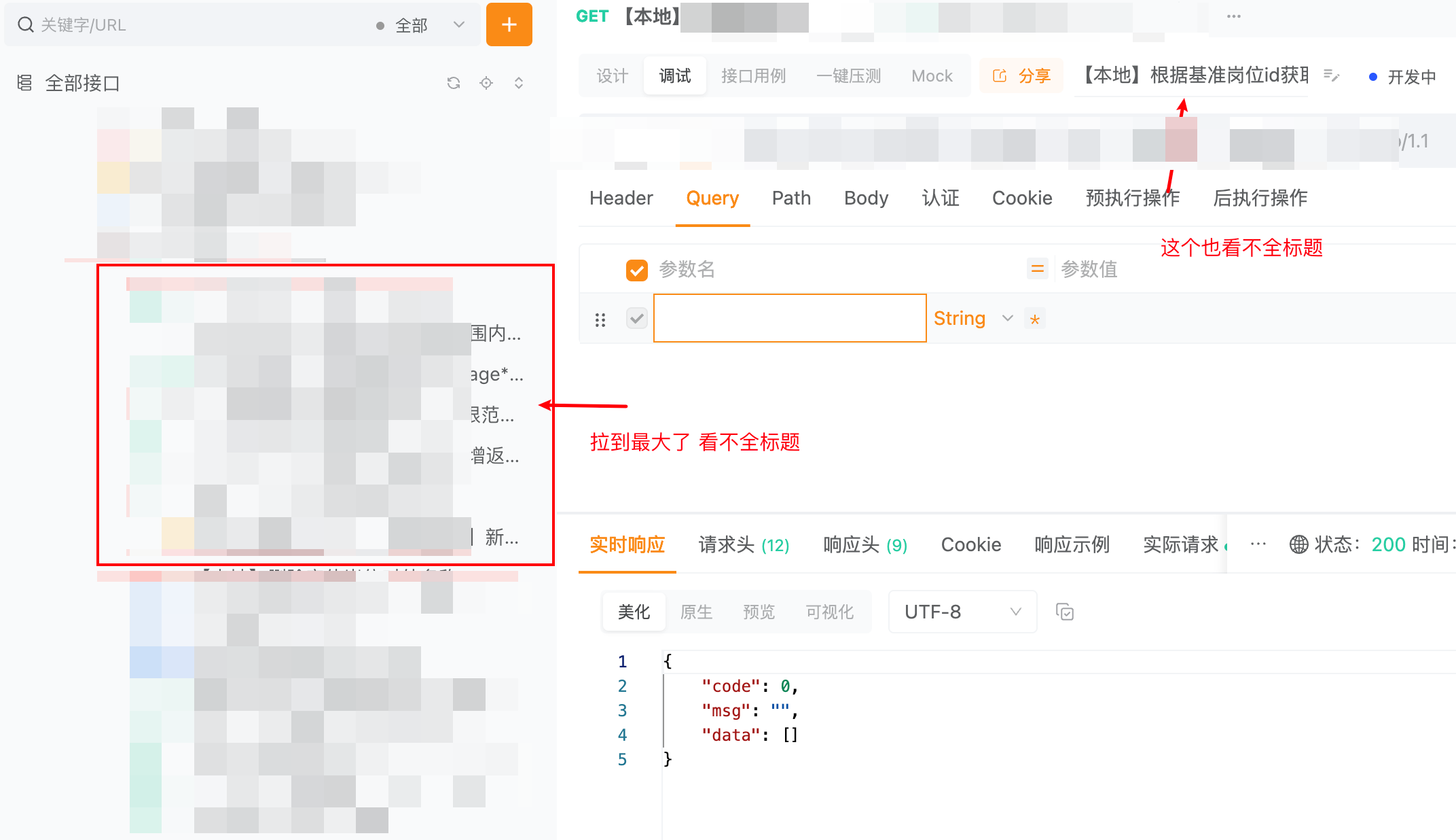 标题能出现悬浮展示全部的名字吗