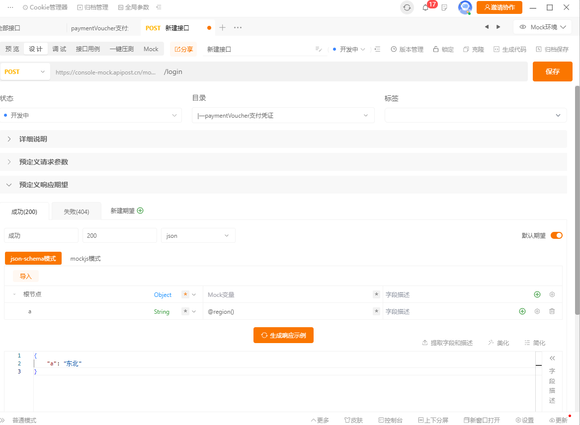 apipostv8使用mock时，设计的相应期望时使用了部分mock变量，在访问mock接口时返回了mock变量表达式字符串，未按照设计返回