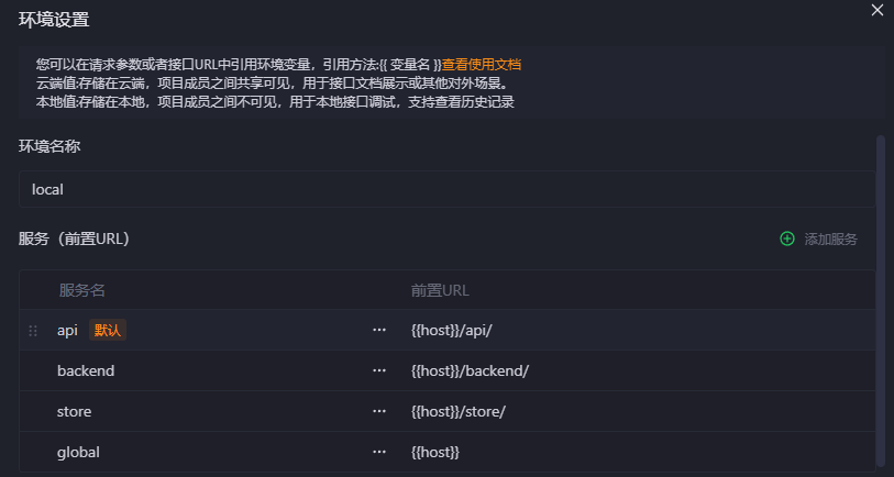 为什么服务前置URL在Api配置好，一到文档里面就变成了默认的？