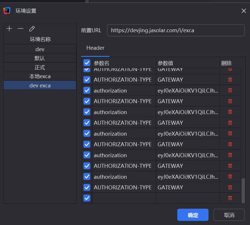 idea插件中全局参数老是莫名多出很多重复的