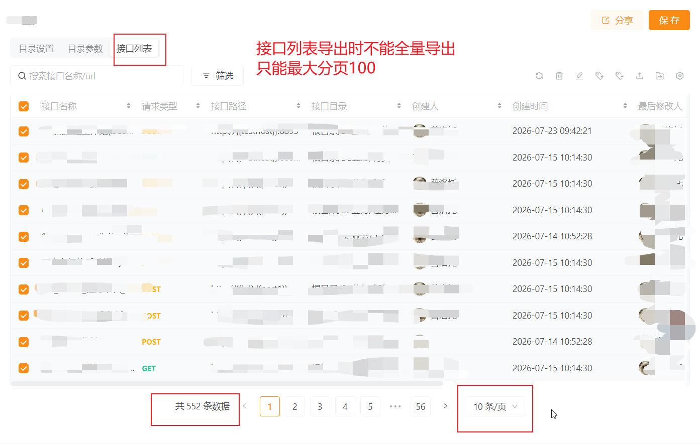 接口列表导出时不能全量导出，只能最大分页100导出吗？