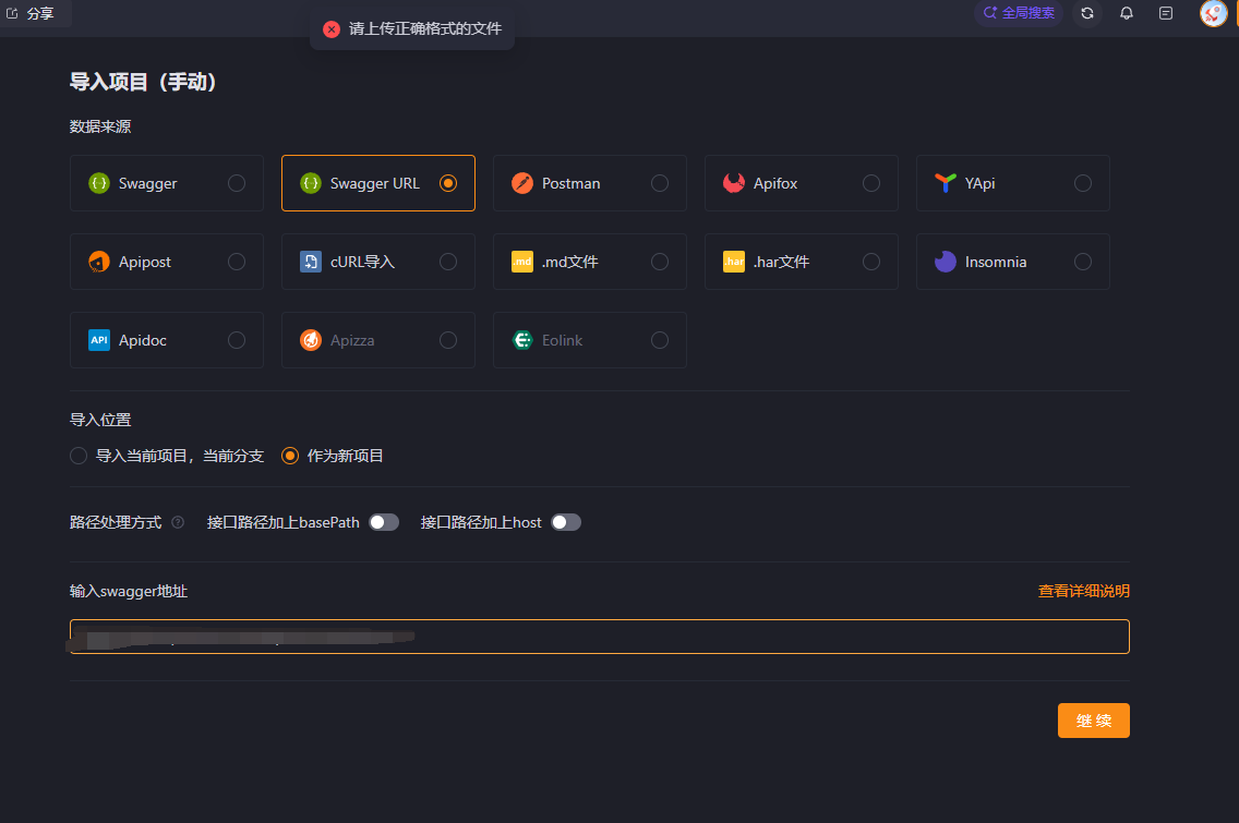 支持使用swagger的url上传项目吗？我看界面上有这个选项，但是操作提示不支持