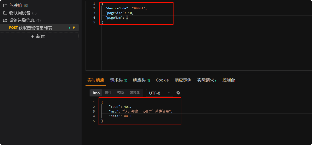 缩放功能只能变更页面字体，对于入参和响应结果无法更改