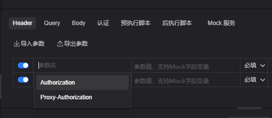 Header参数无法点击输入