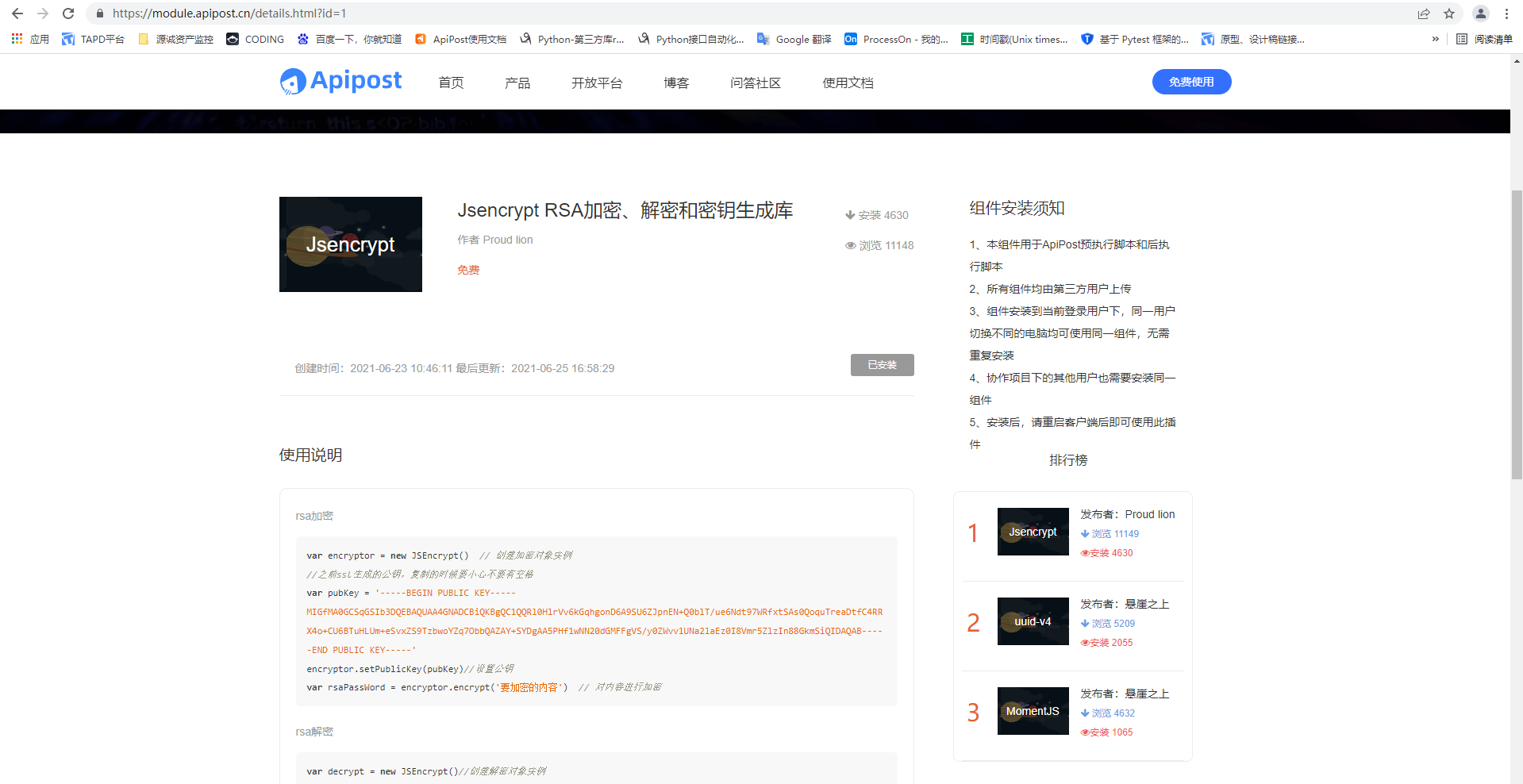 在5.4版本安装的组件在6.0版本无法使用【已重启】