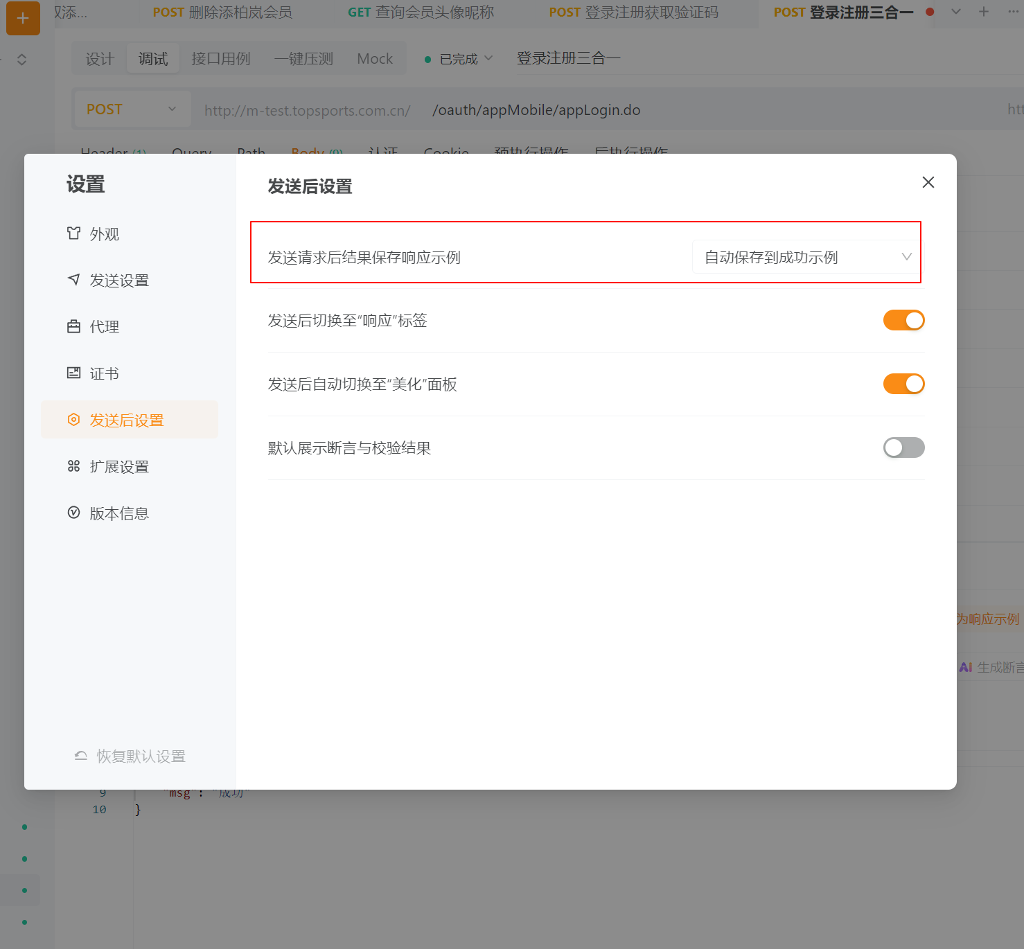 发送请求后结果保存响应示例不生效
