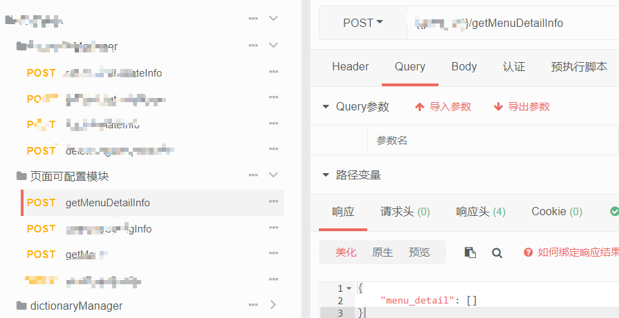 流程测试接口请求失败，但正常发请求可以