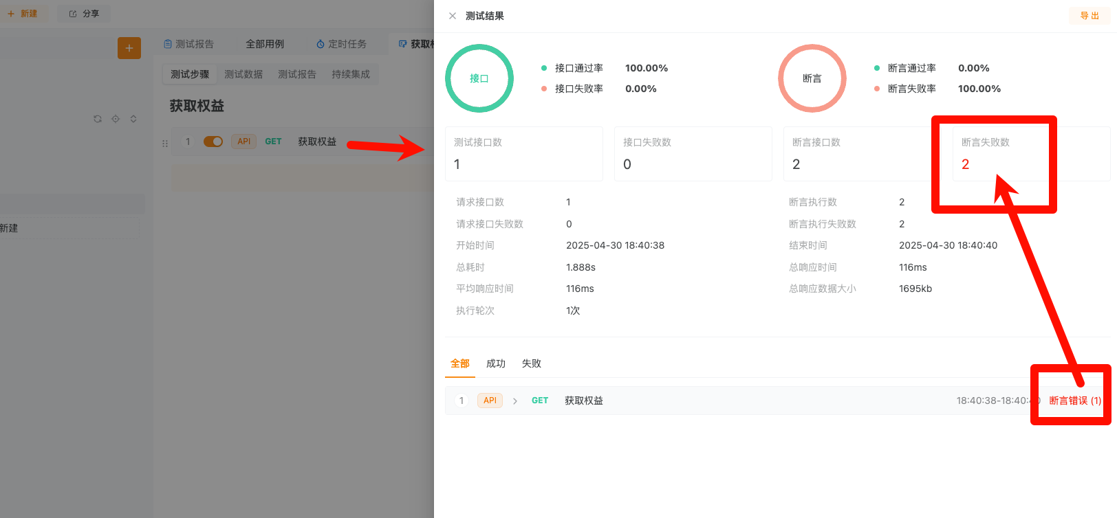 【bug] 测试用例：执行断言失败数，统计 bug