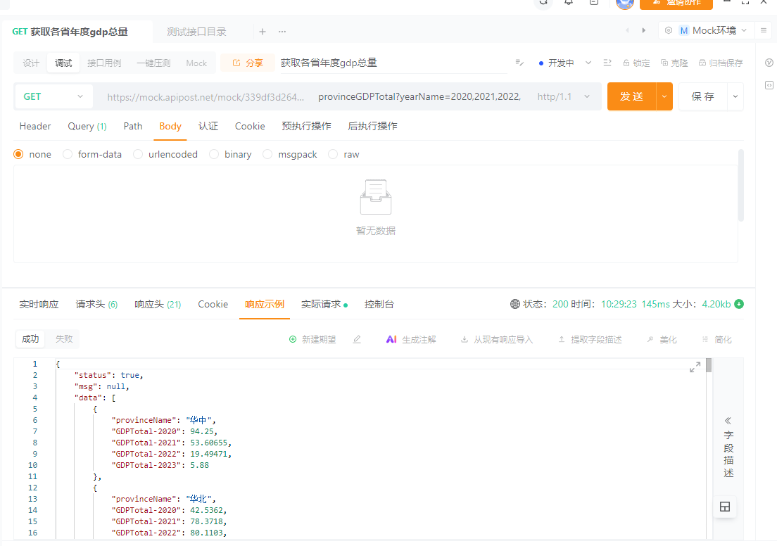 apipostv8使用mock时，设计的相应期望时使用了部分mock变量，在访问mock接口时返回了mock变量表达式字符串，未按照设计返回