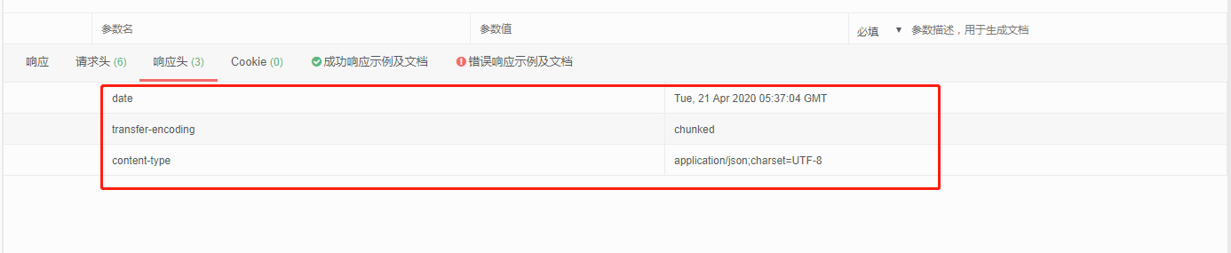 响应头的参数不全，如何显示全部