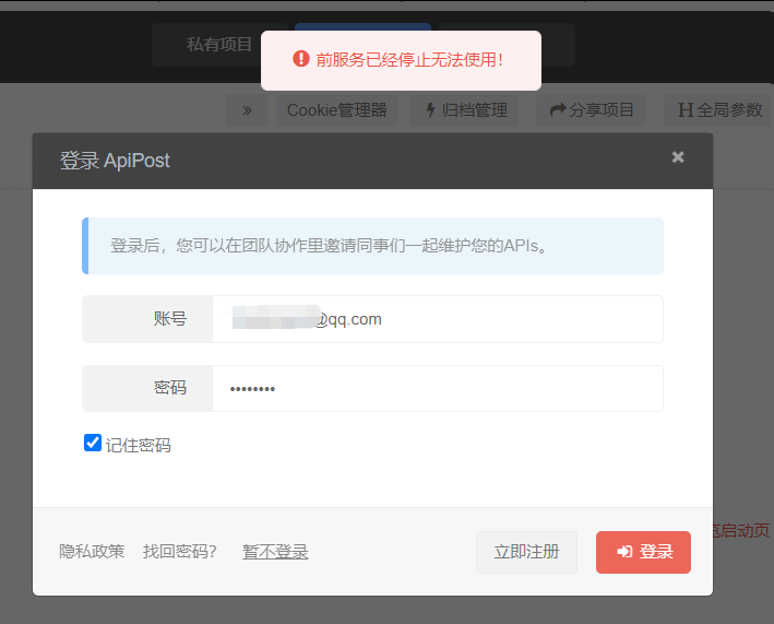 windows版客户端无法登陆