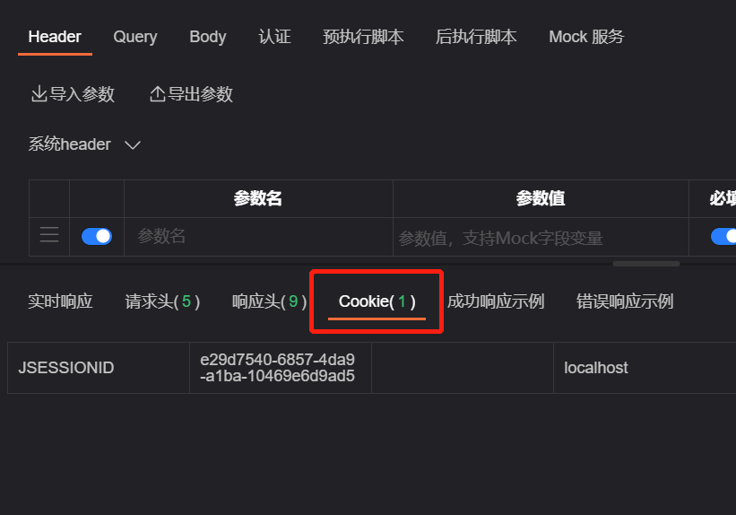 同一个接口，响应结果 Cookie 标签中 第一次请求有值，以后再请求就为空。