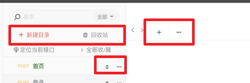 mac上，新建接口和目录怎么没了