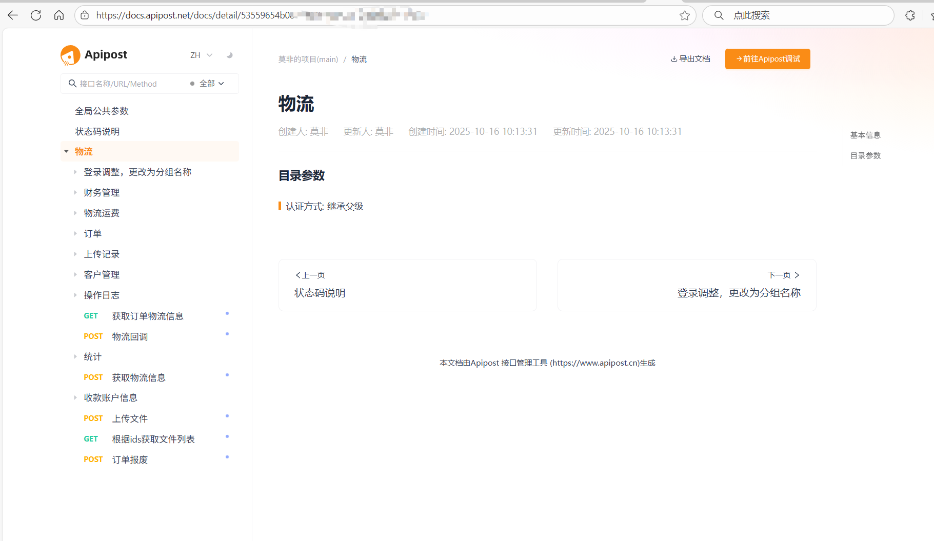 软件更新后，为什么工作空间内的接口全没了