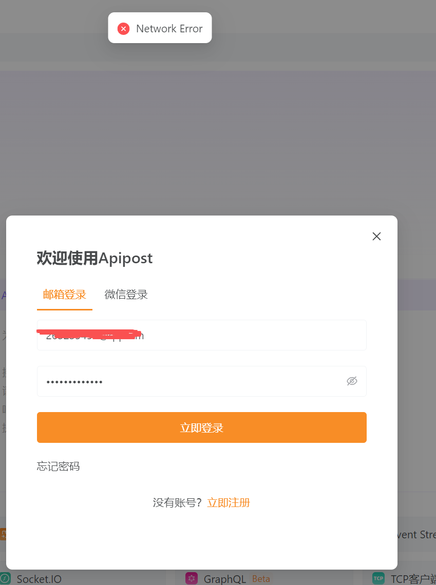 客户端突然无法登录，报错NetWork error
