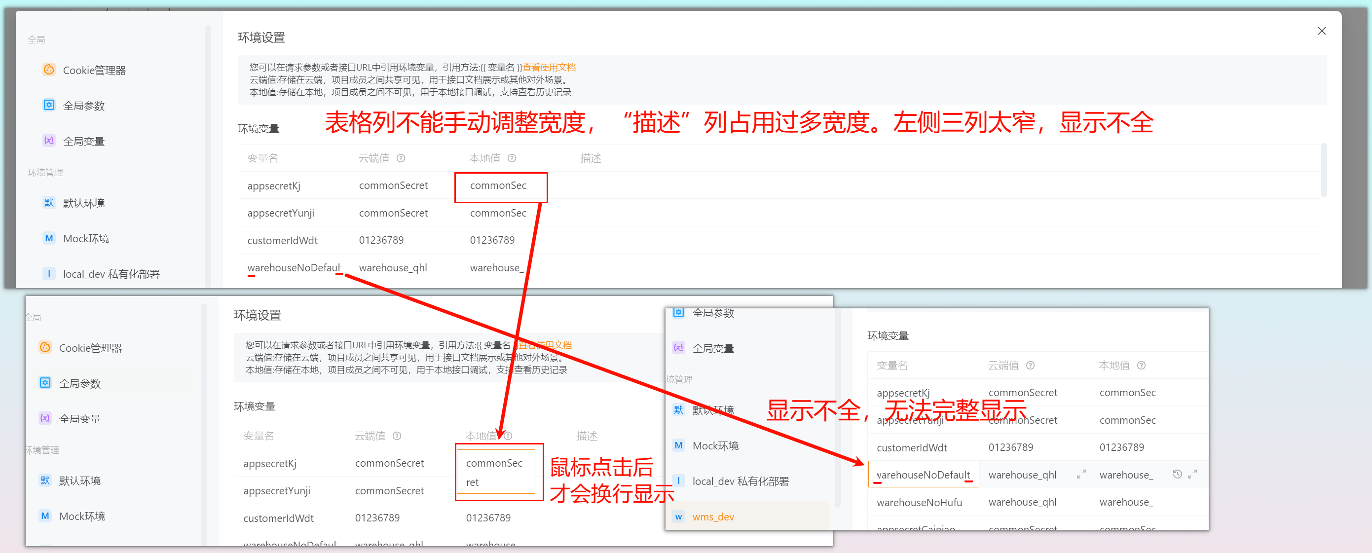 【提建议】apiPost 细节优化：环境变量搜索、环境变量显示