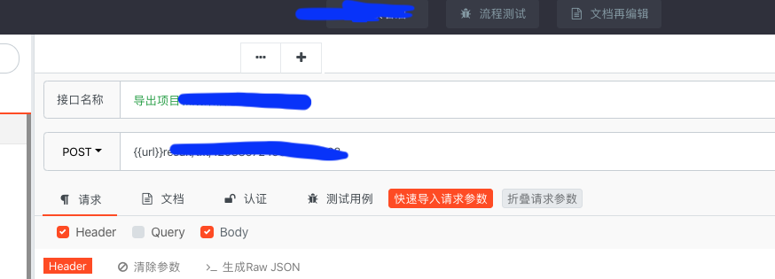 切换项目后右边接口内容还残留着之前项目的内容