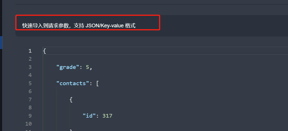 导入参数不支持json数组对象格式