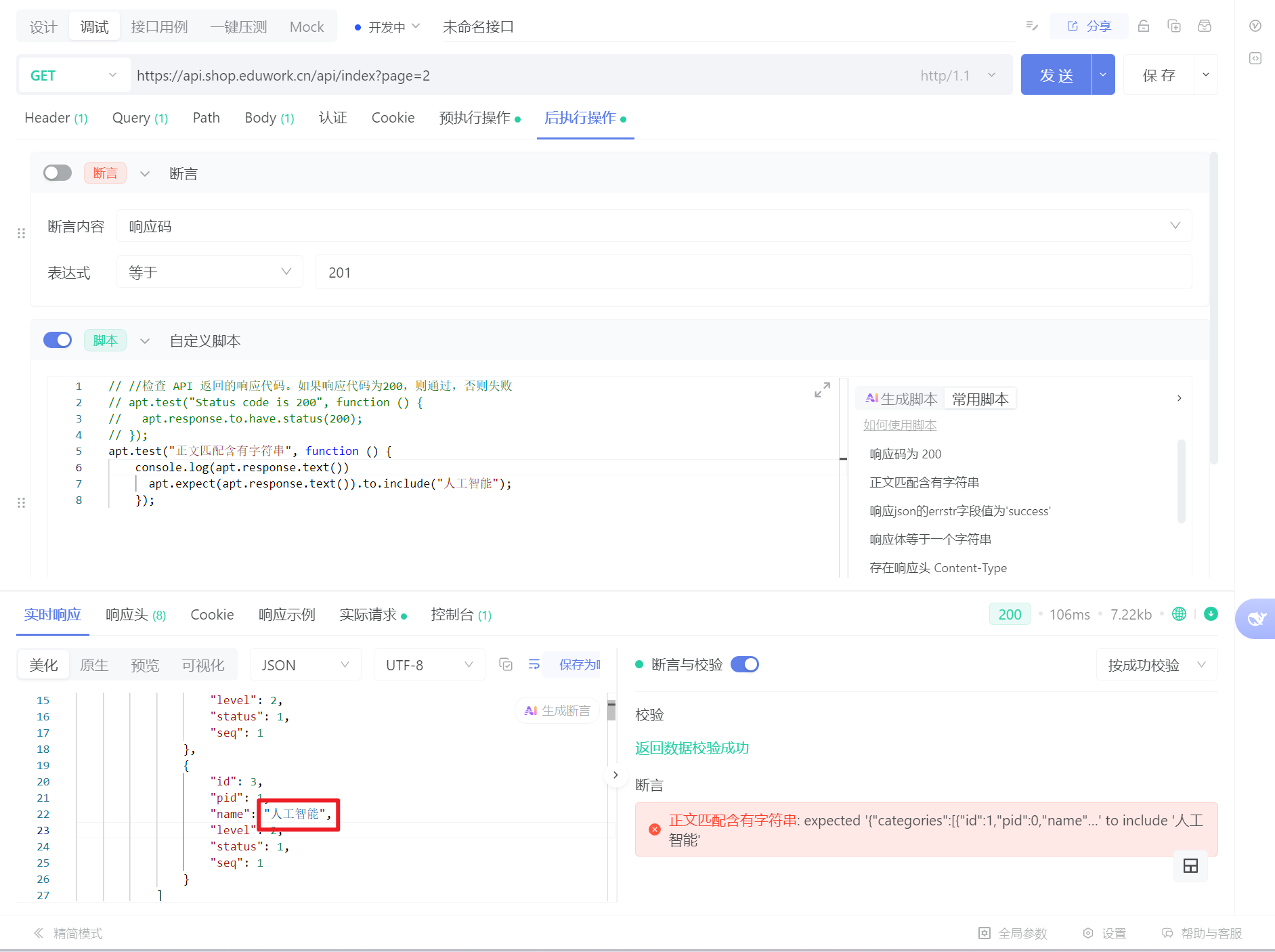 返回结果中文断言失败.英文断言却可以