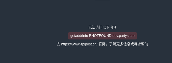 wo在ubuntu20.04系统下的apipost请求python接口一直无法访问