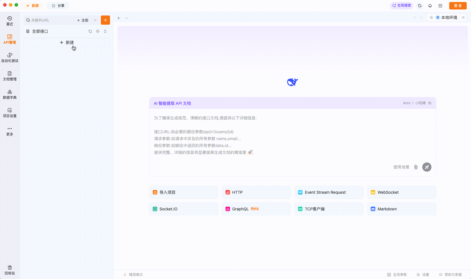 登录后，本地保存的接口全部丢失，无法找回