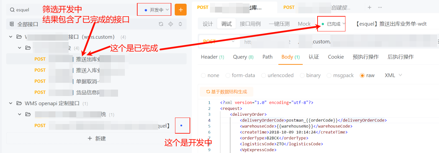 【bug】筛选开发中的接口，结果中包含了已完成的接口