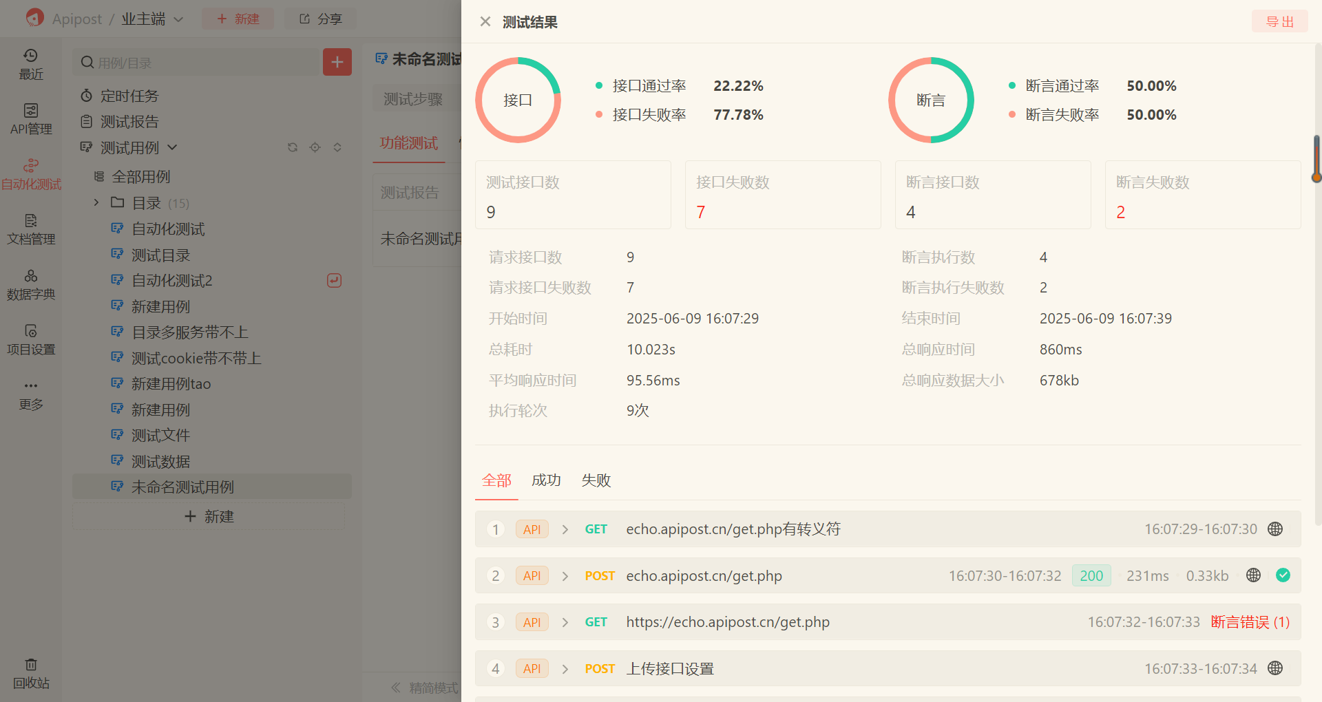 当一个测试用例里面添加到9个接口时，执行完后，在测试报告中看不到报告