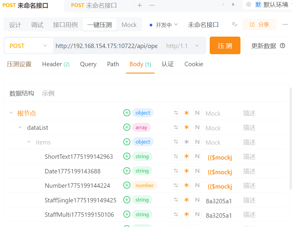 一键压测设置动态生成参数不生效
