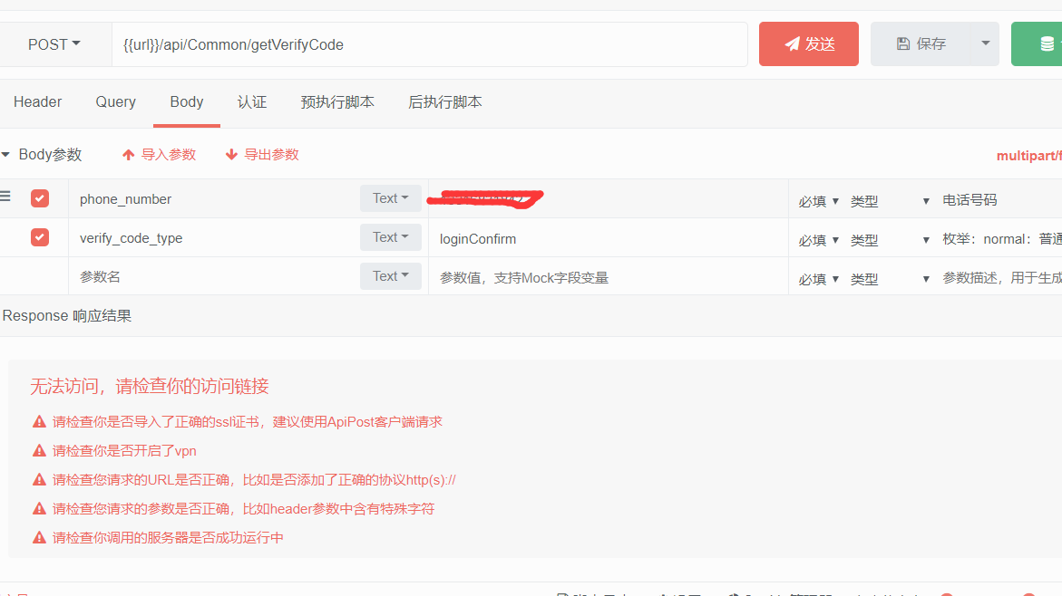 发送请求一直提示“无法访问”