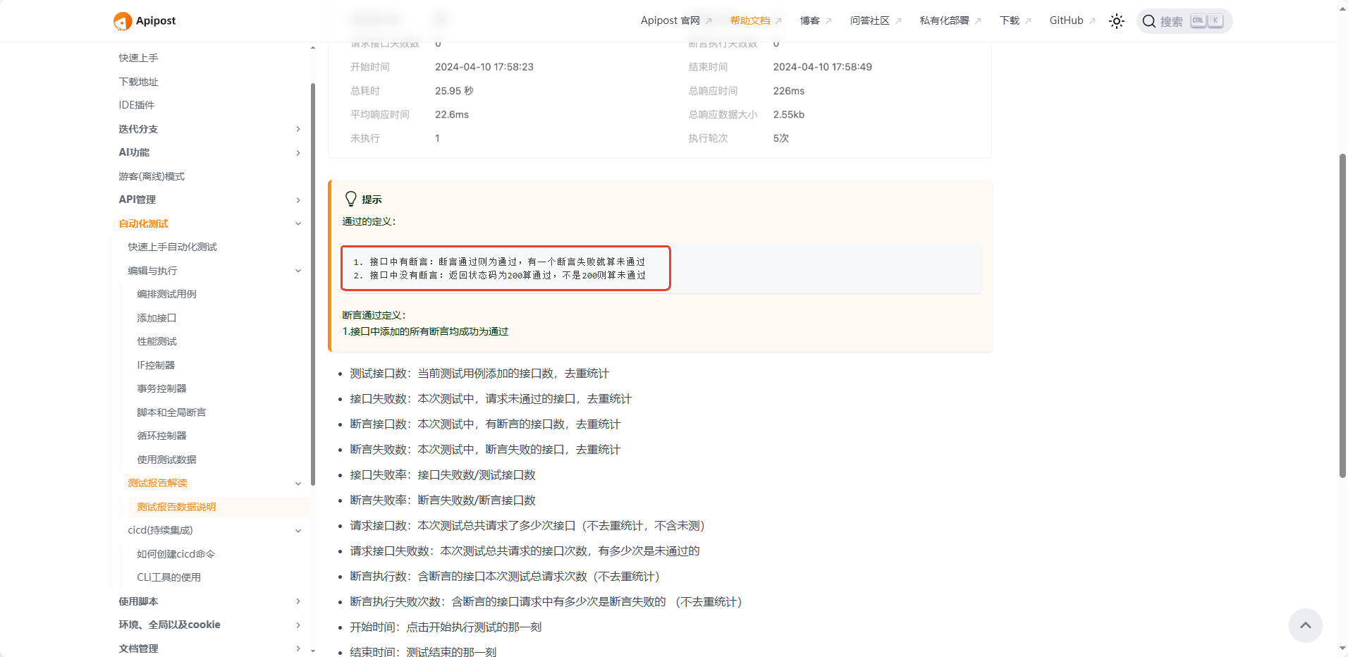 自动化测试，接口失败的判断逻辑允许修改吗，断言成功了，但是测试未通过