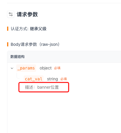 接口字段的描述在文档里面无法复制