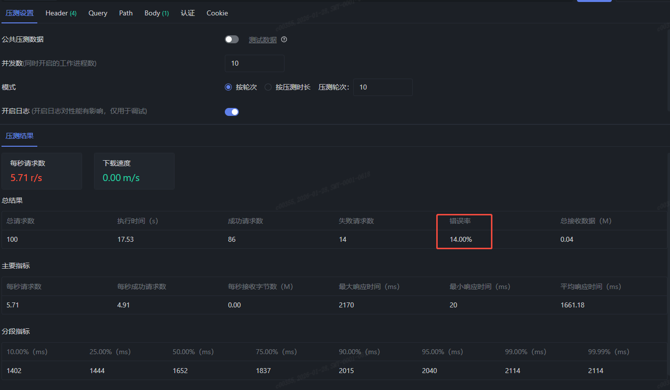压测问题-压测日志不准