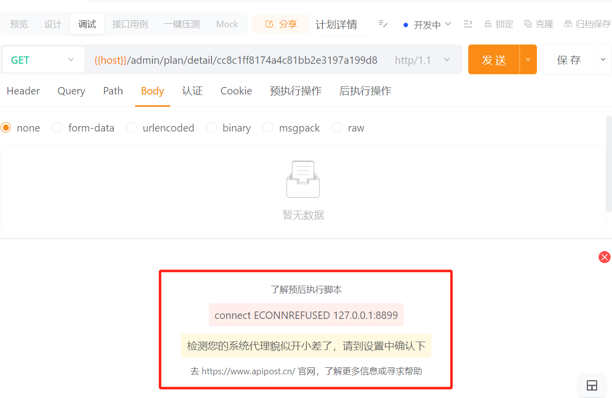 connect ECONNREFUSED 127.0.0.1:8899  检测您的系统代理貌似开小差了，请到设置中确认下