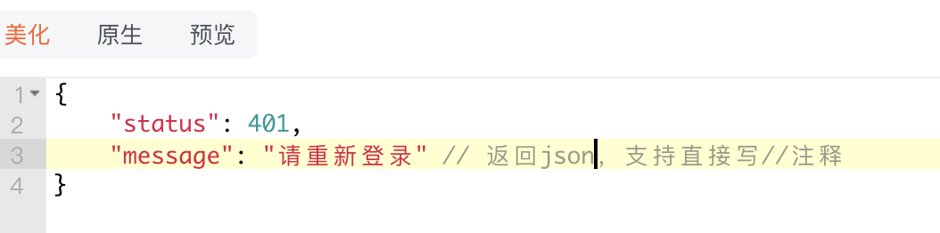 建议：返回字段文档可指定位置插入解释