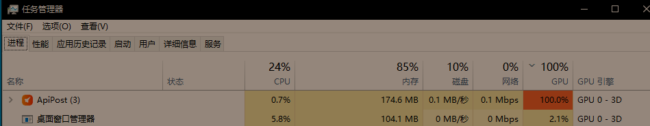 Apipost占用GPU100%