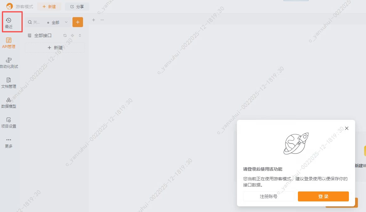使用游客模式时不能使用历史功能
