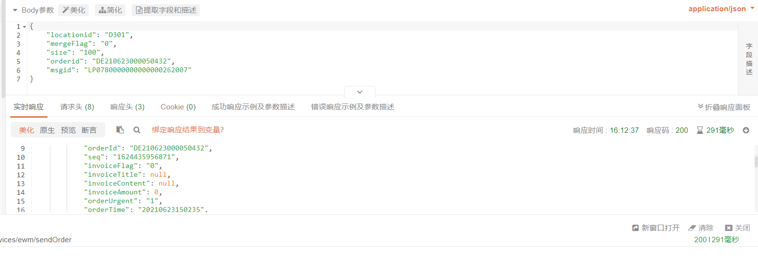 响应结果能否支持左右显示，下方区域需要展示控制台时响应无法完整查看