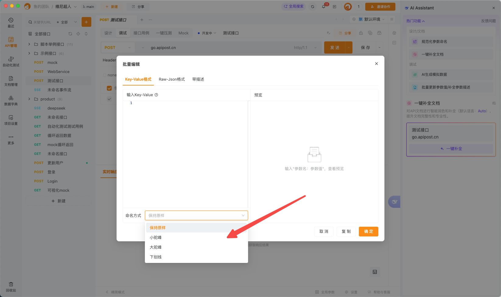 插件生成的入参格式能不能由驼峰改为下划线分割