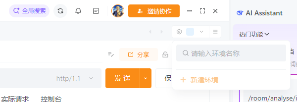 右上角创建的环境，每次退出软件后都丢失