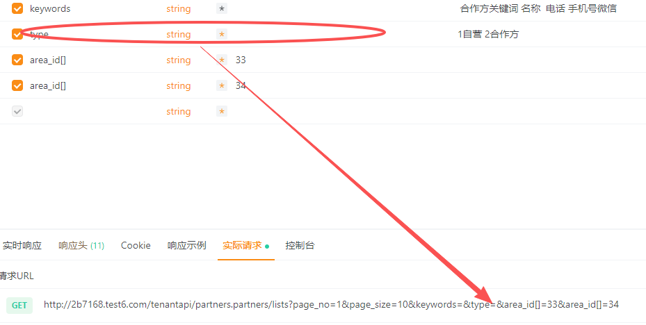 为什么get传参时候 type字段为空  实际请求 type变为1 了？