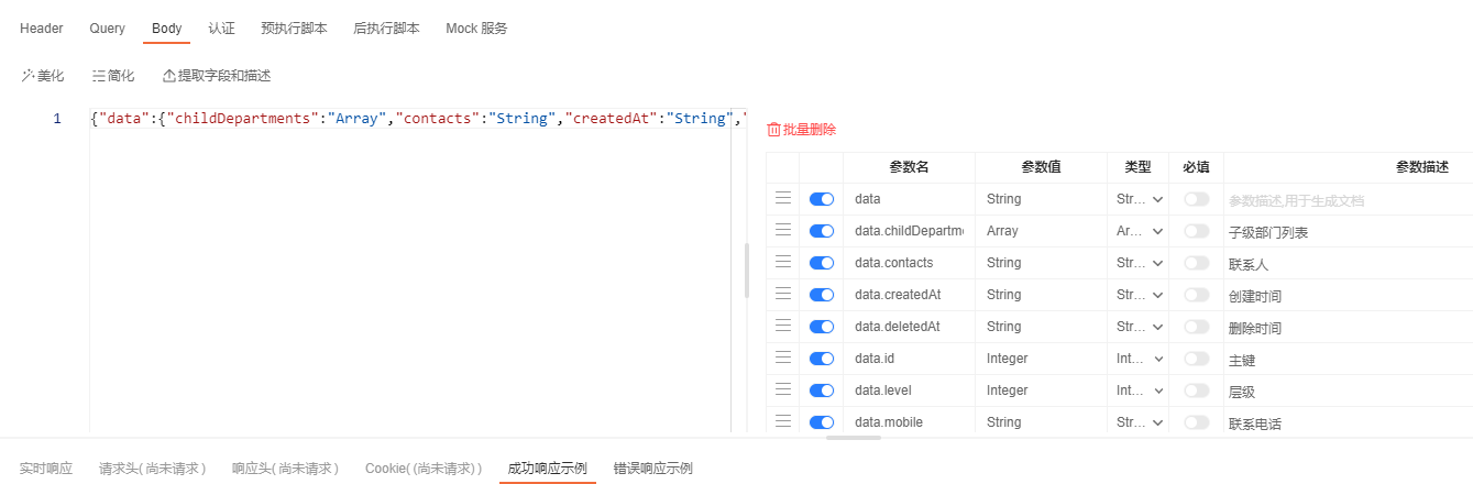 swagger的json文件导入项目来完善出入参的中文描述