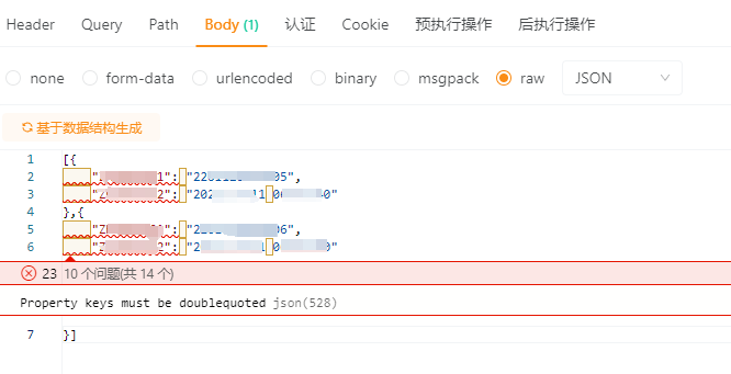 JSON报错“Property keys must be doublequotedjson(528)”
