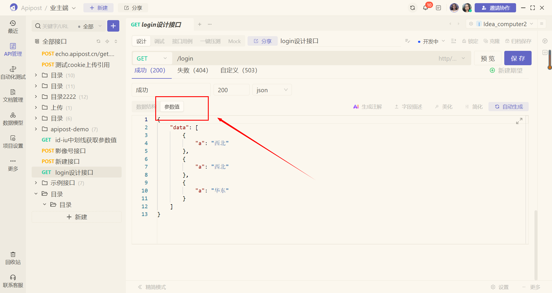 【8.1.3】定义的数据模型在响应期望中被引用，但是接口无法返回预期的数据