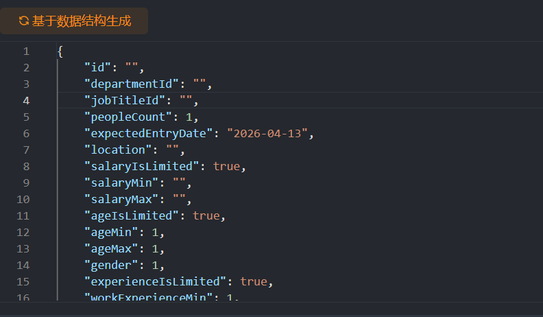 基于数据结构生成  生成传参对象时候会全部清空是什么问题