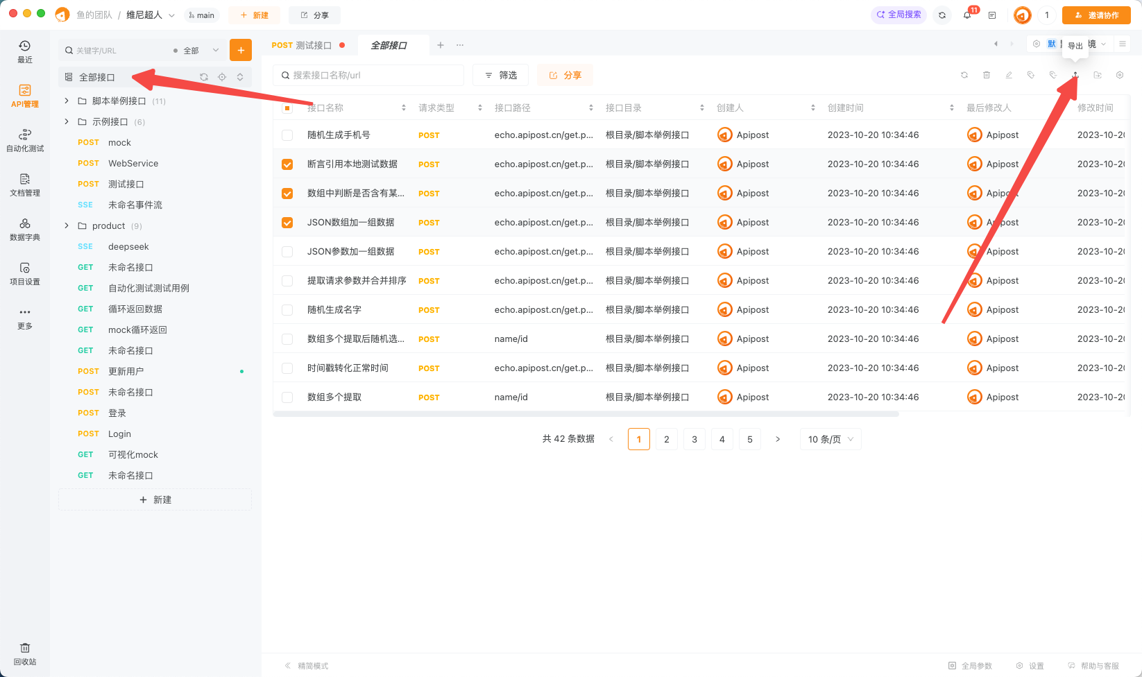 导出功能太弱，不支持指定api导出