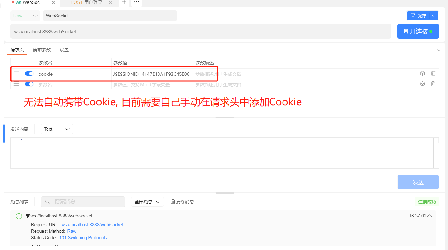 WebSocket无法自动携带Cookie